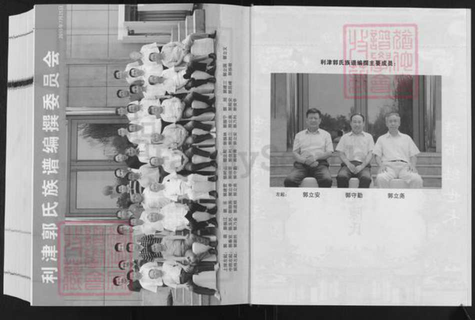 山东省东营市利津县郭氏族谱-郭氏族谱.pdf电子版插图3 山东省东营市利津县郭氏族谱-郭氏族谱.pdf电子版插图3