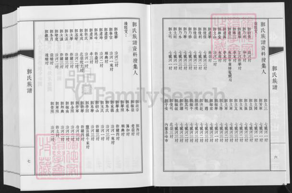 山东省东营市利津县郭氏族谱-郭氏族谱.pdf电子版插图4 山东省东营市利津县郭氏族谱-郭氏族谱.pdf电子版插图4