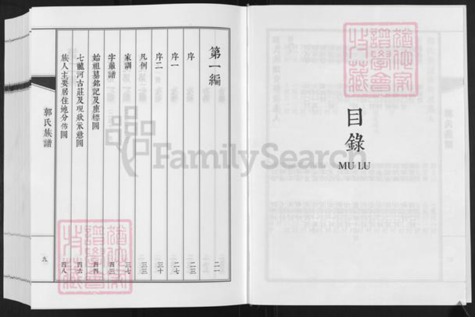 山东省东营市利津县郭氏族谱-郭氏族谱.pdf电子版插图5 山东省东营市利津县郭氏族谱-郭氏族谱.pdf电子版插图5