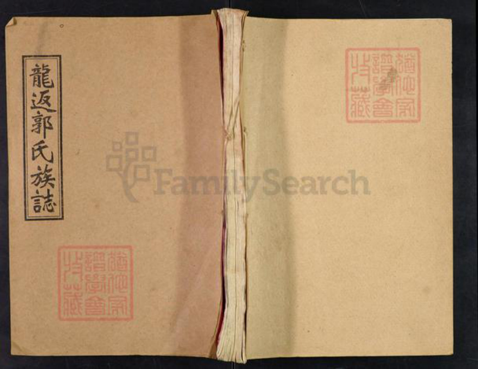 湖南省娄底市双峰县郭氏汾阳堂族谱-双峰龙返郭氏四修族志.pdf电子版插图 湖南省娄底市双峰县郭氏汾阳堂族谱-双峰龙返郭氏四修族志.pdf电子版插图