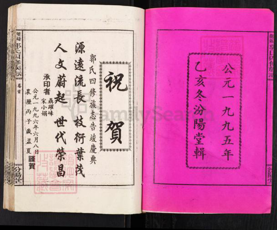 湖南省娄底市双峰县郭氏汾阳堂族谱-双峰龙返郭氏四修族志.pdf电子版插图2 湖南省娄底市双峰县郭氏汾阳堂族谱-双峰龙返郭氏四修族志.pdf电子版插图2