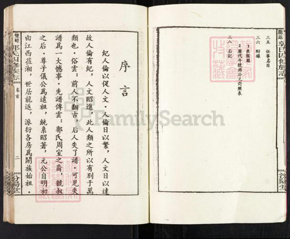 湖南省娄底市双峰县郭氏汾阳堂族谱-双峰龙返郭氏四修族志.pdf电子版插图5 湖南省娄底市双峰县郭氏汾阳堂族谱-双峰龙返郭氏四修族志.pdf电子版插图5