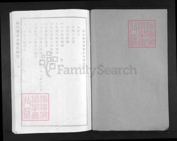 江西省吉安市吉水县江西省吉安市吉水县郭氏隆恩堂族谱-麻岗派吉水郭氏族谱.pdf电子版插图1 江西省吉安市吉水县江西省吉安市吉水县郭氏隆恩堂族谱-麻岗派吉水郭氏族谱.pdf电子版插图1