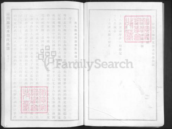 江西省吉安市吉水县江西省吉安市吉水县郭氏隆恩堂族谱-麻岗派吉水郭氏族谱.pdf电子版插图2 江西省吉安市吉水县江西省吉安市吉水县郭氏隆恩堂族谱-麻岗派吉水郭氏族谱.pdf电子版插图2