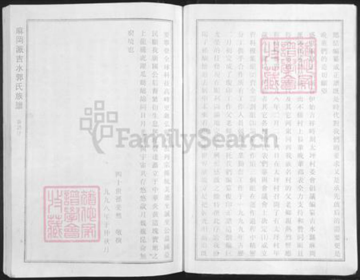 江西省吉安市吉水县江西省吉安市吉水县郭氏隆恩堂族谱-麻岗派吉水郭氏族谱.pdf电子版插图3 江西省吉安市吉水县江西省吉安市吉水县郭氏隆恩堂族谱-麻岗派吉水郭氏族谱.pdf电子版插图3