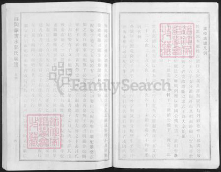 江西省吉安市吉水县江西省吉安市吉水县郭氏隆恩堂族谱-麻岗派吉水郭氏族谱.pdf电子版插图4 江西省吉安市吉水县江西省吉安市吉水县郭氏隆恩堂族谱-麻岗派吉水郭氏族谱.pdf电子版插图4