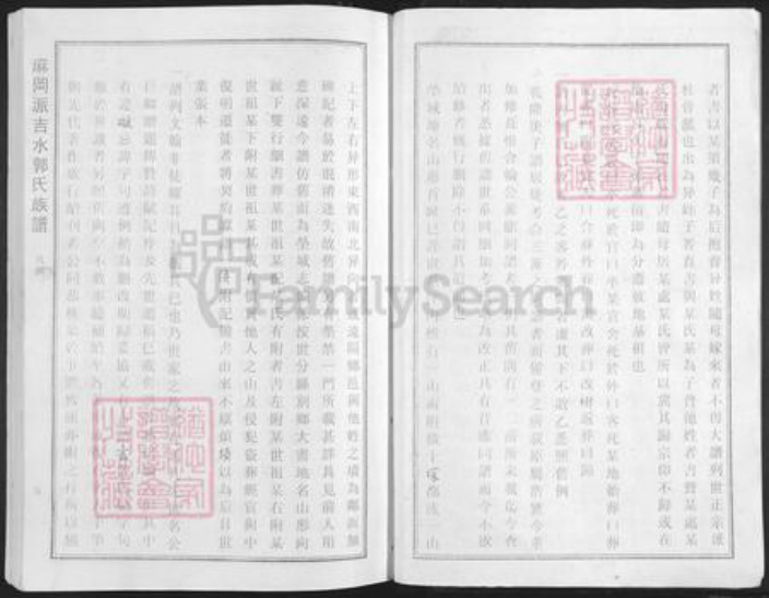 江西省吉安市吉水县江西省吉安市吉水县郭氏隆恩堂族谱-麻岗派吉水郭氏族谱.pdf电子版插图5 江西省吉安市吉水县江西省吉安市吉水县郭氏隆恩堂族谱-麻岗派吉水郭氏族谱.pdf电子版插图5