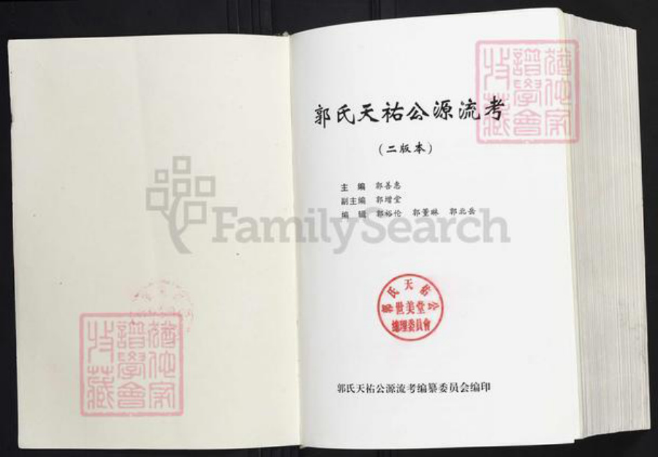 广东省梅州市大埔县郭氏族谱-郭氏天祐公源流考.pdf电子版插图1 广东省梅州市大埔县郭氏族谱-郭氏天祐公源流考.pdf电子版插图1