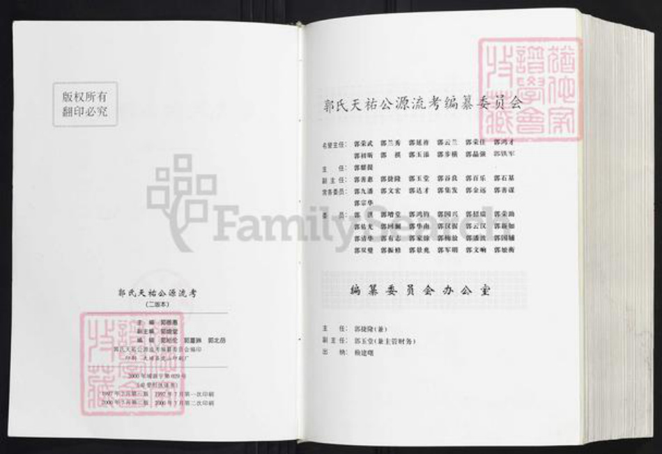 广东省梅州市大埔县郭氏族谱-郭氏天祐公源流考.pdf电子版插图2 广东省梅州市大埔县郭氏族谱-郭氏天祐公源流考.pdf电子版插图2