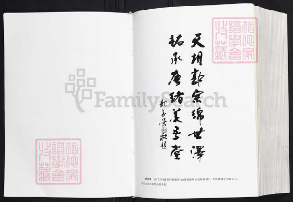 广东省梅州市大埔县郭氏族谱-郭氏天祐公源流考.pdf电子版插图3 广东省梅州市大埔县郭氏族谱-郭氏天祐公源流考.pdf电子版插图3