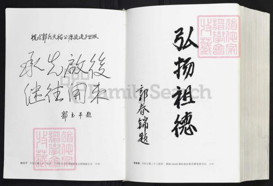 广东省梅州市大埔县郭氏族谱-郭氏天祐公源流考.pdf电子版插图4 广东省梅州市大埔县郭氏族谱-郭氏天祐公源流考.pdf电子版插图4