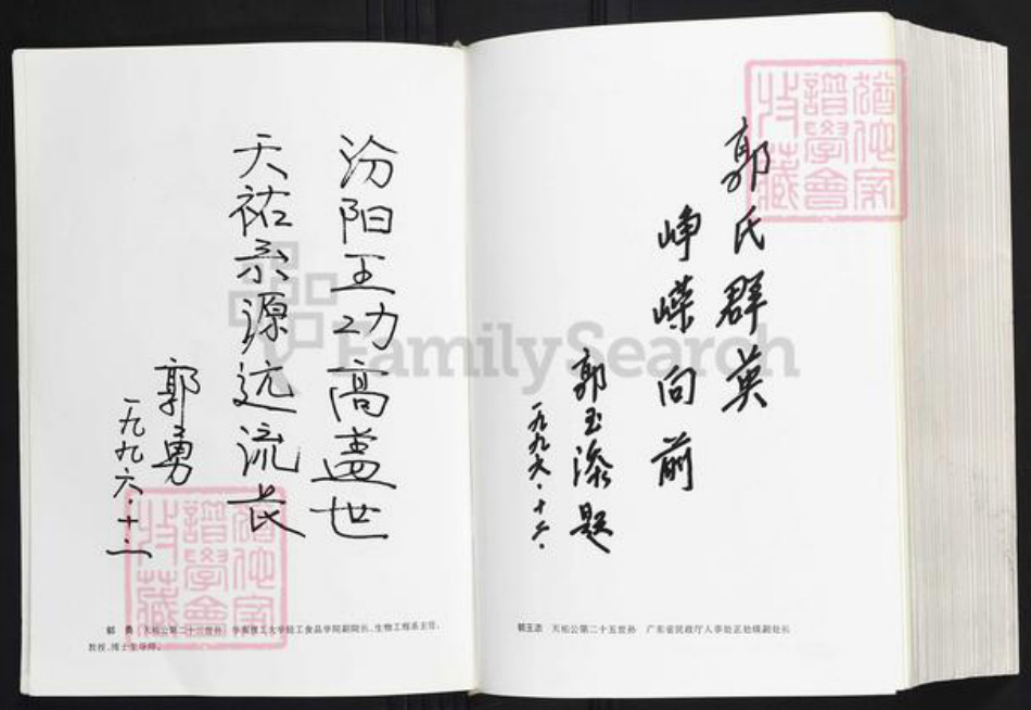 广东省梅州市大埔县郭氏族谱-郭氏天祐公源流考.pdf电子版插图5 广东省梅州市大埔县郭氏族谱-郭氏天祐公源流考.pdf电子版插图5
