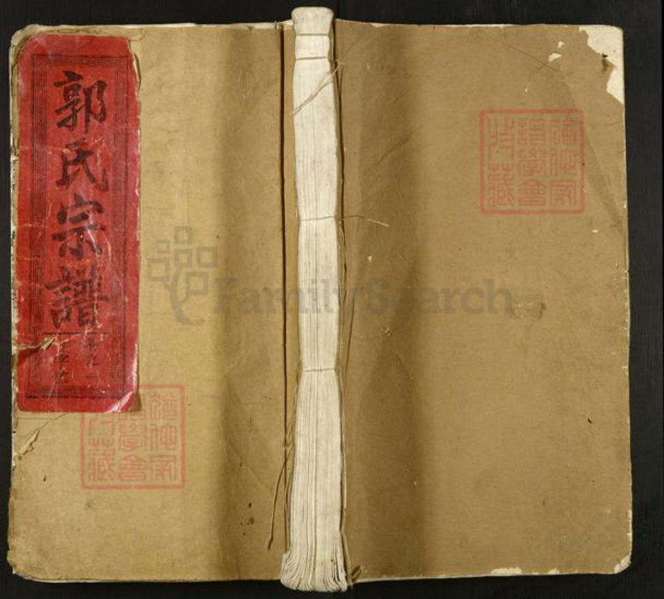 安徽省合肥市肥东县撮镇郭氏汾阳堂族谱-郭氏宗谱.pdf电子版插图 安徽省合肥市肥东县撮镇郭氏汾阳堂族谱-郭氏宗谱.pdf电子版插图