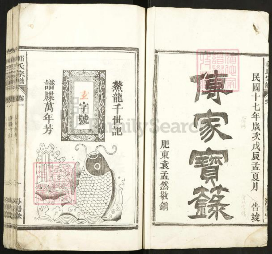 安徽省合肥市肥东县撮镇郭氏汾阳堂族谱-郭氏宗谱.pdf电子版插图1 安徽省合肥市肥东县撮镇郭氏汾阳堂族谱-郭氏宗谱.pdf电子版插图1