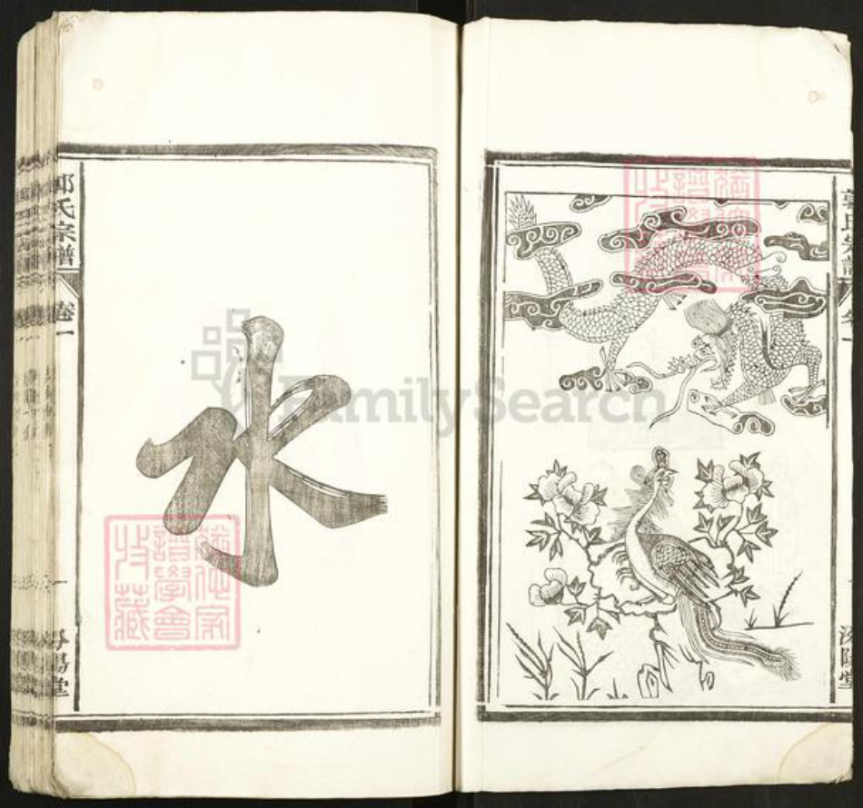 安徽省合肥市肥东县撮镇郭氏汾阳堂族谱-郭氏宗谱.pdf电子版插图2 安徽省合肥市肥东县撮镇郭氏汾阳堂族谱-郭氏宗谱.pdf电子版插图2