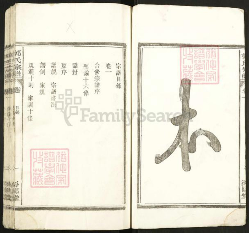 安徽省合肥市肥东县撮镇郭氏汾阳堂族谱-郭氏宗谱.pdf电子版插图4 安徽省合肥市肥东县撮镇郭氏汾阳堂族谱-郭氏宗谱.pdf电子版插图4