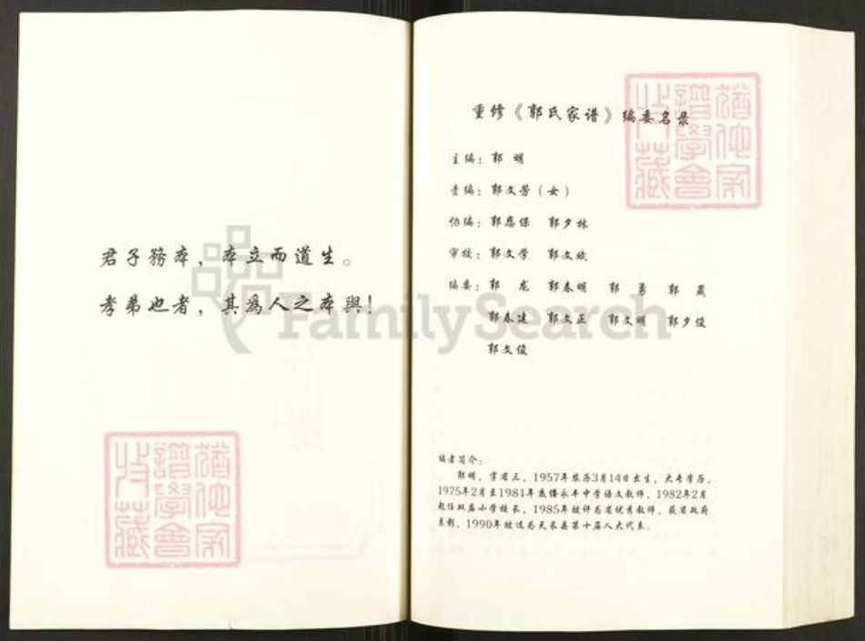 安徽省滁州市天长市郭氏井泉堂族谱-郭氏宗谱.pdf电子版插图4 安徽省滁州市天长市郭氏井泉堂族谱-郭氏宗谱.pdf电子版插图4