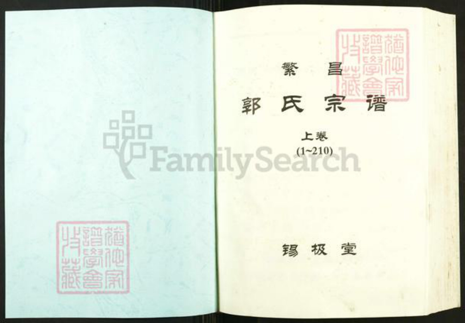 安徽省芜湖市繁昌县郭氏锡极堂族谱-繁昌郭氏宗谱.pdf电子版插图1 安徽省芜湖市繁昌县郭氏锡极堂族谱-繁昌郭氏宗谱.pdf电子版插图1