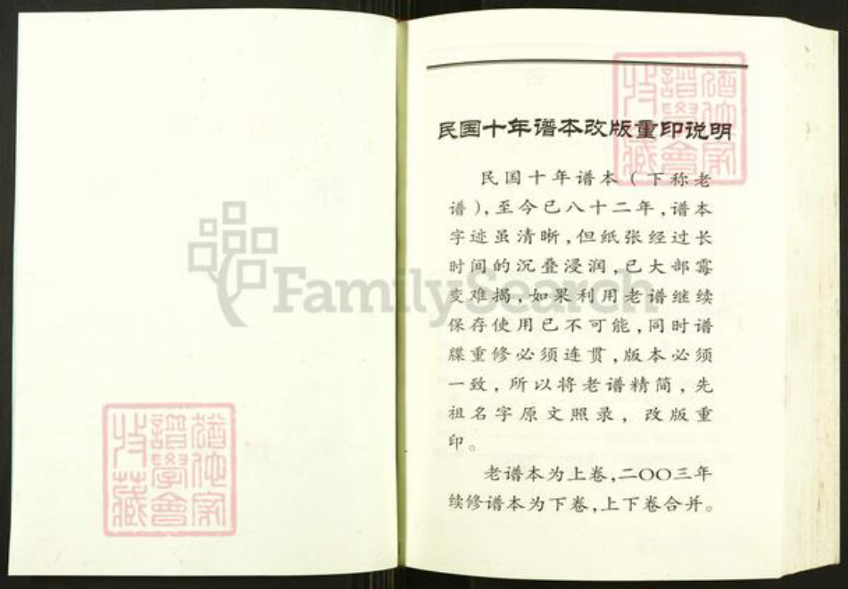 安徽省芜湖市繁昌县郭氏锡极堂族谱-繁昌郭氏宗谱.pdf电子版插图2 安徽省芜湖市繁昌县郭氏锡极堂族谱-繁昌郭氏宗谱.pdf电子版插图2