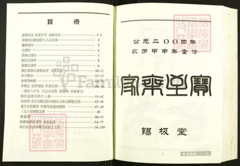 安徽省芜湖市繁昌县郭氏锡极堂族谱-繁昌郭氏宗谱.pdf电子版插图3 安徽省芜湖市繁昌县郭氏锡极堂族谱-繁昌郭氏宗谱.pdf电子版插图3