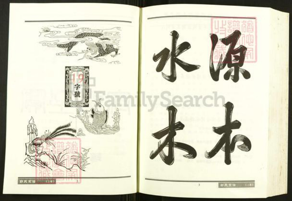 安徽省芜湖市繁昌县郭氏锡极堂族谱-繁昌郭氏宗谱.pdf电子版插图4 安徽省芜湖市繁昌县郭氏锡极堂族谱-繁昌郭氏宗谱.pdf电子版插图4