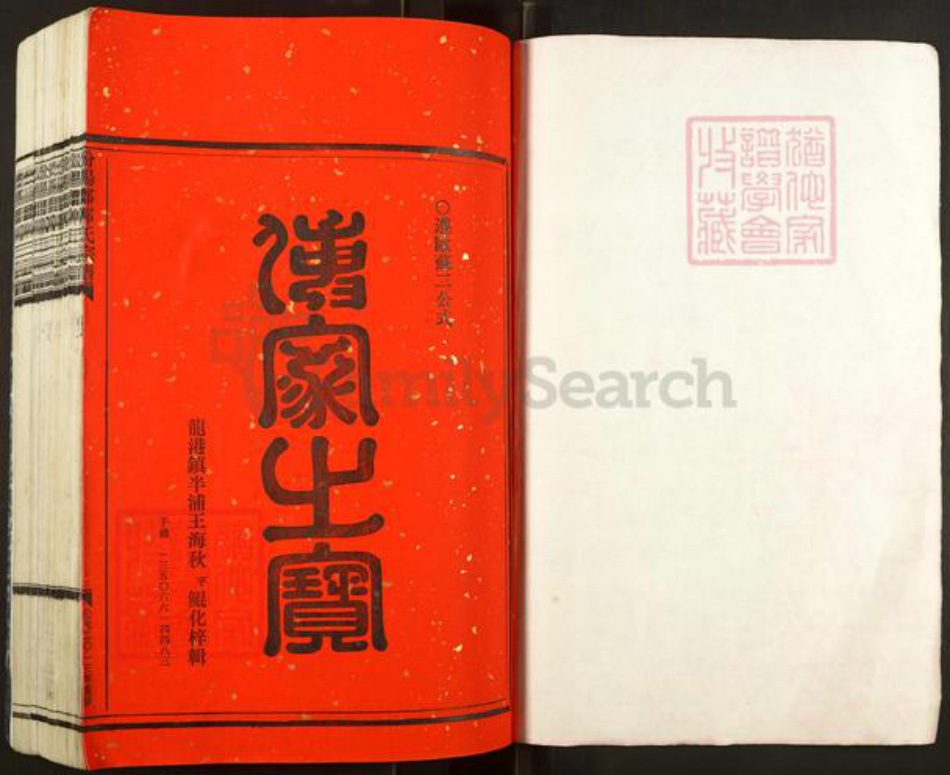 浙江省温州市苍南县龙港镇郭氏族谱-汾阳郡郭氏宗谱.pdf电子版插图1