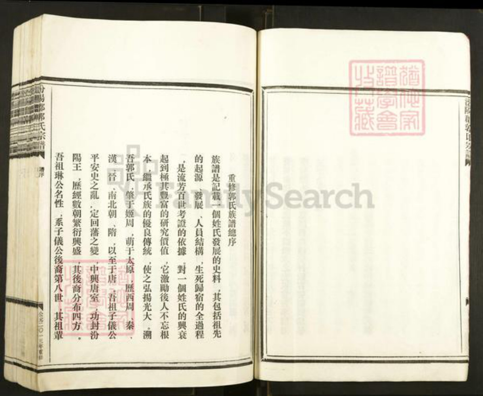 浙江省温州市苍南县龙港镇郭氏族谱-汾阳郡郭氏宗谱.pdf电子版插图4