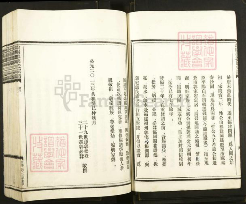 浙江省温州市苍南县龙港镇郭氏族谱-汾阳郡郭氏宗谱.pdf电子版插图5