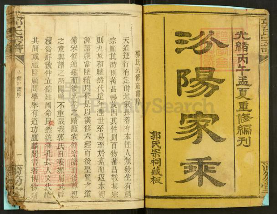 湖北省天门市郭氏满笏堂族谱-郭氏宗谱.pdf电子版插图1