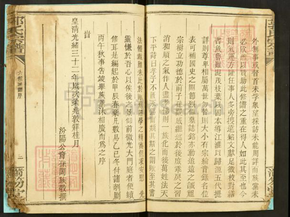 湖北省天门市郭氏满笏堂族谱-郭氏宗谱.pdf电子版插图3