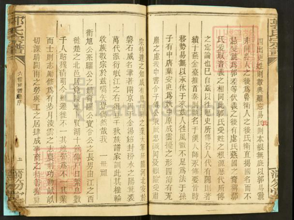 湖北省天门市郭氏满笏堂族谱-郭氏宗谱.pdf电子版插图5