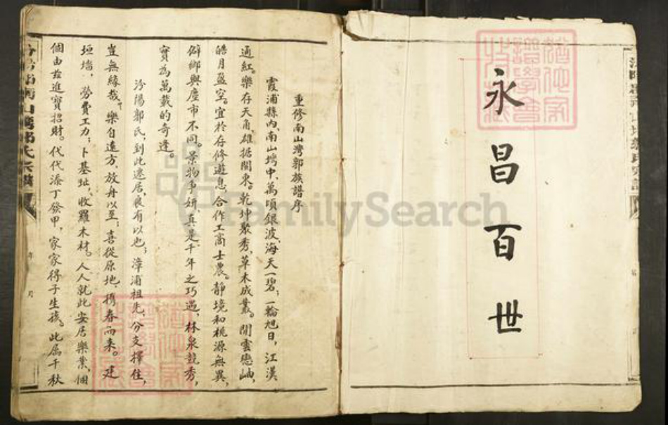 福建省宁德市福安市穆云畬族乡郭氏族谱-汾阳堂南山湾郭氏宗谱.pdf电子版插图2