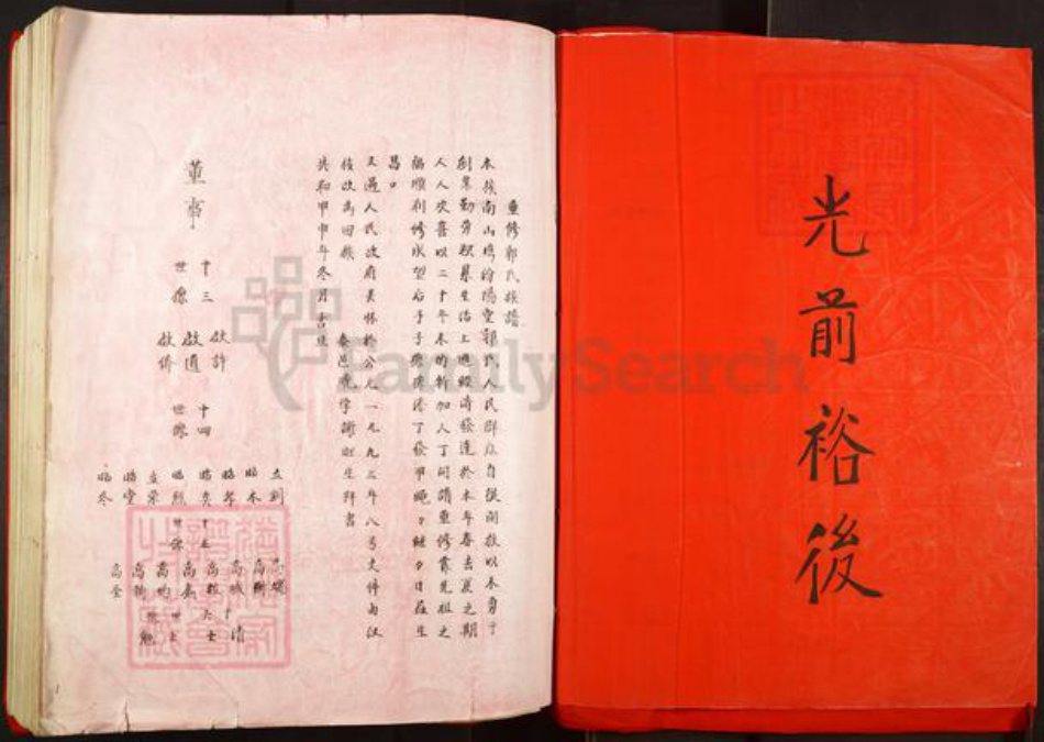 福建省宁德市霞浦县柏洋乡郭氏汾阳堂族谱-汾阳堂郭氏宗谱.pdf电子版插图2