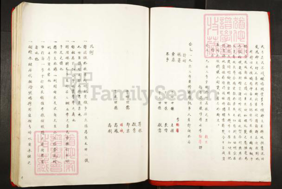 福建省宁德市霞浦县柏洋乡郭氏汾阳堂族谱-汾阳堂郭氏宗谱.pdf电子版插图5