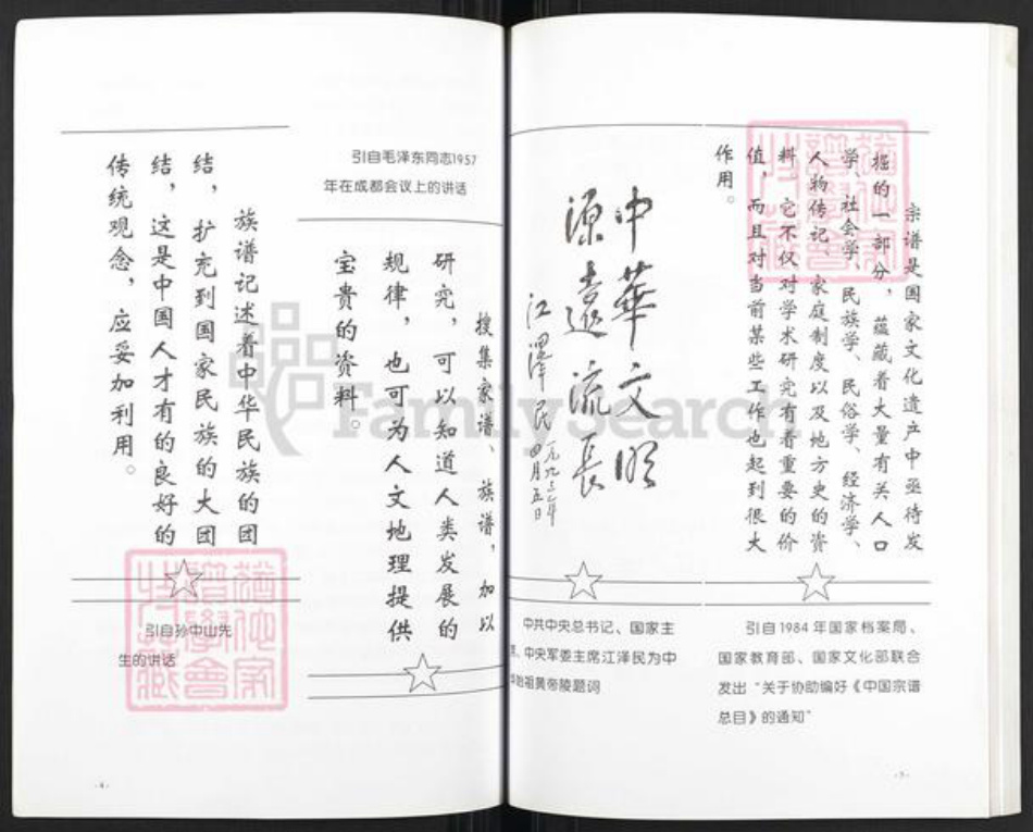浙江省金华市东阳市东阳郭氏永贞堂族谱-东阳郭氏通史.pdf电子版插图4