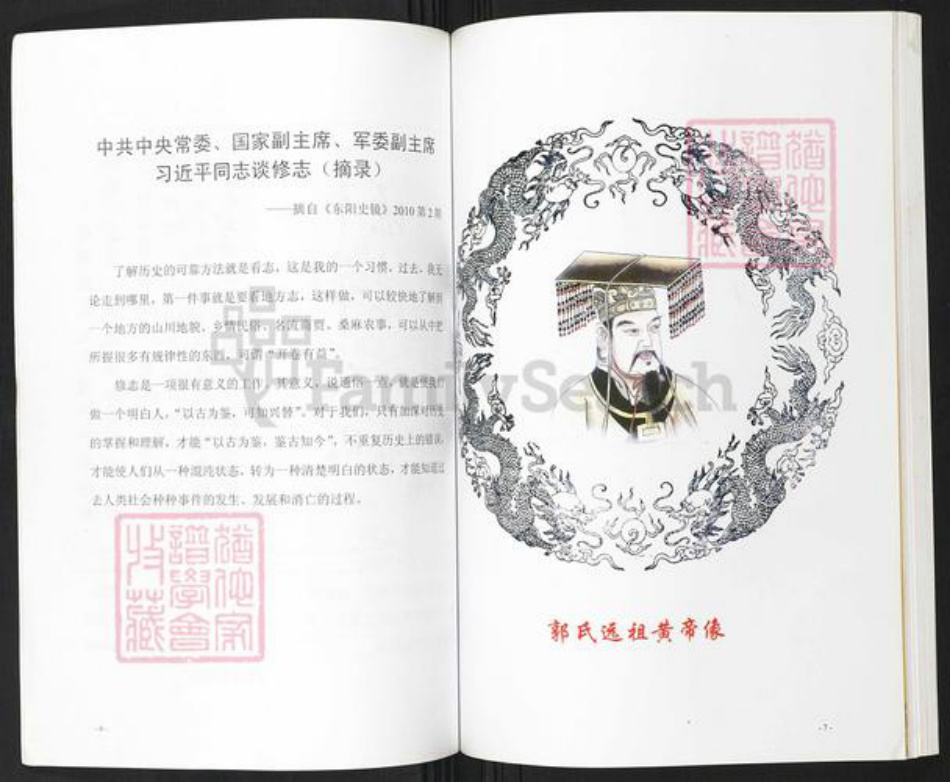 浙江省金华市东阳市东阳郭氏永贞堂族谱-东阳郭氏通史.pdf电子版插图5