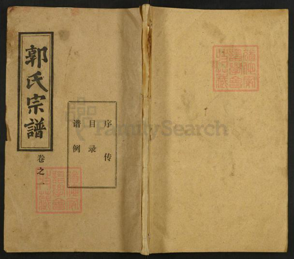 湖北省武汉市新洲区郭氏汾阳堂族谱-郭氏宗谱.pdf电子版插图 湖北省武汉市新洲区郭氏汾阳堂族谱-郭氏宗谱.pdf电子版插图