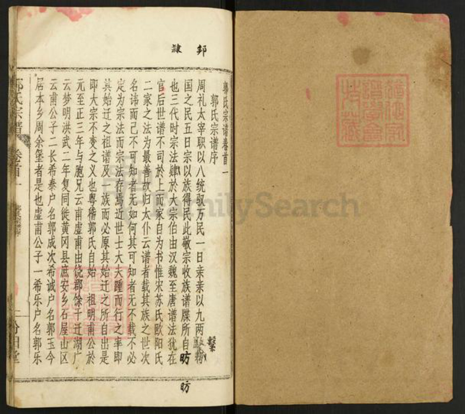 湖北省武汉市新洲区郭氏汾阳堂族谱-郭氏宗谱.pdf电子版插图1 湖北省武汉市新洲区郭氏汾阳堂族谱-郭氏宗谱.pdf电子版插图1