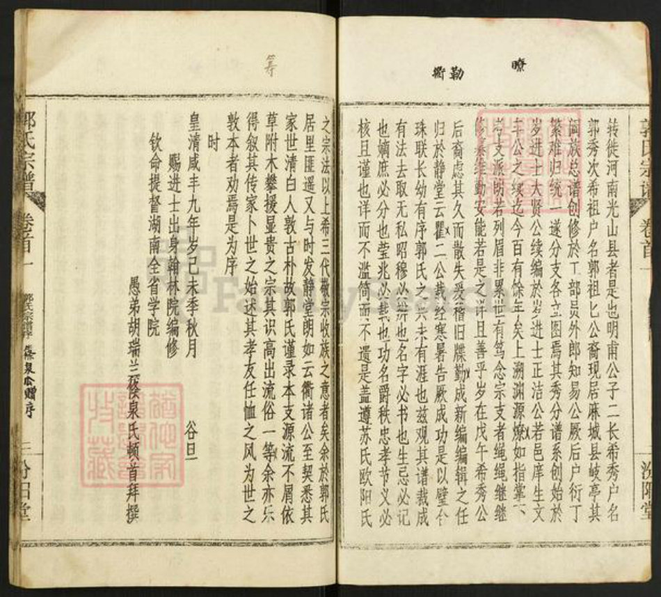 湖北省武汉市新洲区郭氏汾阳堂族谱-郭氏宗谱.pdf电子版插图2 湖北省武汉市新洲区郭氏汾阳堂族谱-郭氏宗谱.pdf电子版插图2