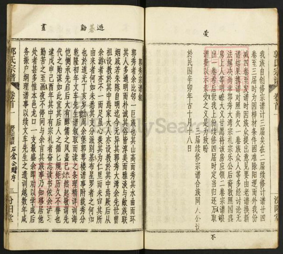 湖北省武汉市新洲区郭氏汾阳堂族谱-郭氏宗谱.pdf电子版插图3 湖北省武汉市新洲区郭氏汾阳堂族谱-郭氏宗谱.pdf电子版插图3