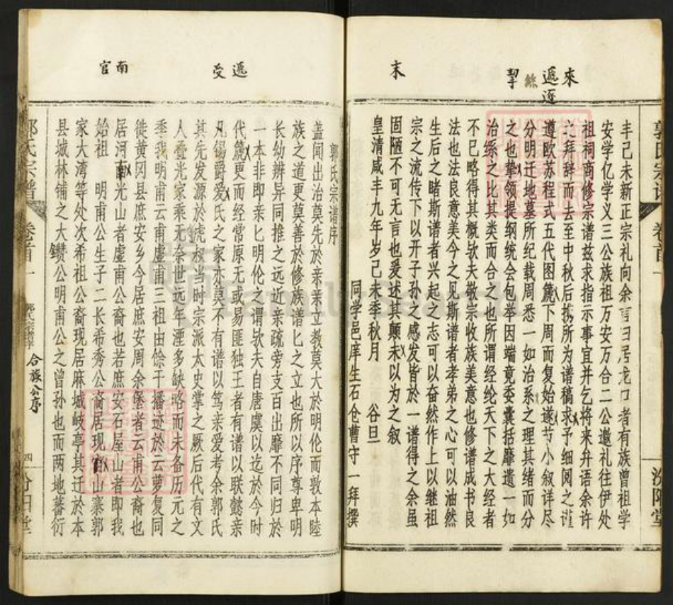 湖北省武汉市新洲区郭氏汾阳堂族谱-郭氏宗谱.pdf电子版插图4 湖北省武汉市新洲区郭氏汾阳堂族谱-郭氏宗谱.pdf电子版插图4