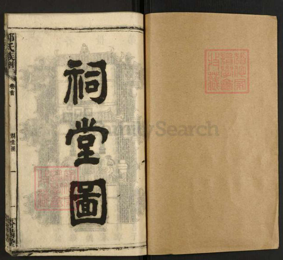 湖南省邵阳市邵东郭氏汾阳堂族谱-邵陵郭氏三修族谱.pdf电子版插图1