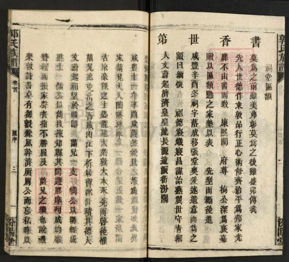 湖南省邵阳市邵东郭氏汾阳堂族谱-邵陵郭氏三修族谱.pdf电子版插图3