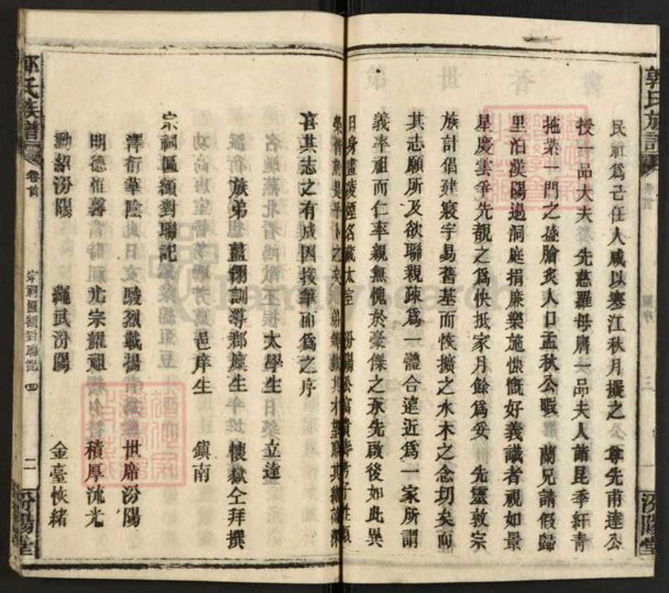 湖南省邵阳市邵东郭氏汾阳堂族谱-邵陵郭氏三修族谱.pdf电子版插图4