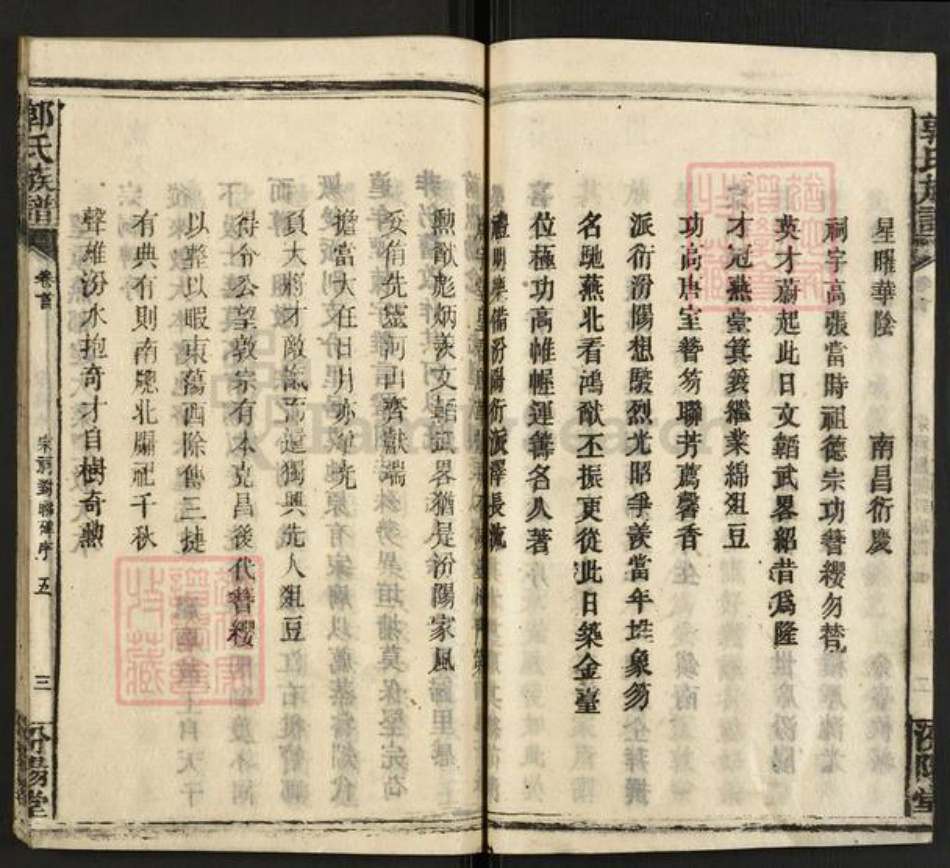 湖南省邵阳市邵东郭氏汾阳堂族谱-邵陵郭氏三修族谱.pdf电子版插图5