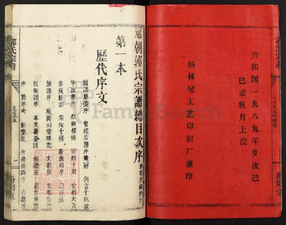 湖北省黄冈市麻城市郭氏汾阳堂族谱-冠朝郭氏宗谱.pdf电子版插图2