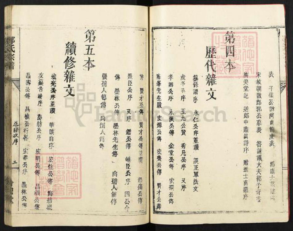 湖北省黄冈市麻城市郭氏汾阳堂族谱-冠朝郭氏宗谱.pdf电子版插图4