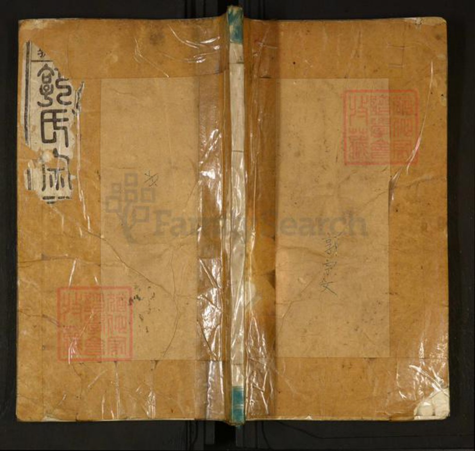 安徽省马鞍山市当涂县郭氏族谱-郭氏宗谱.pdf电子版