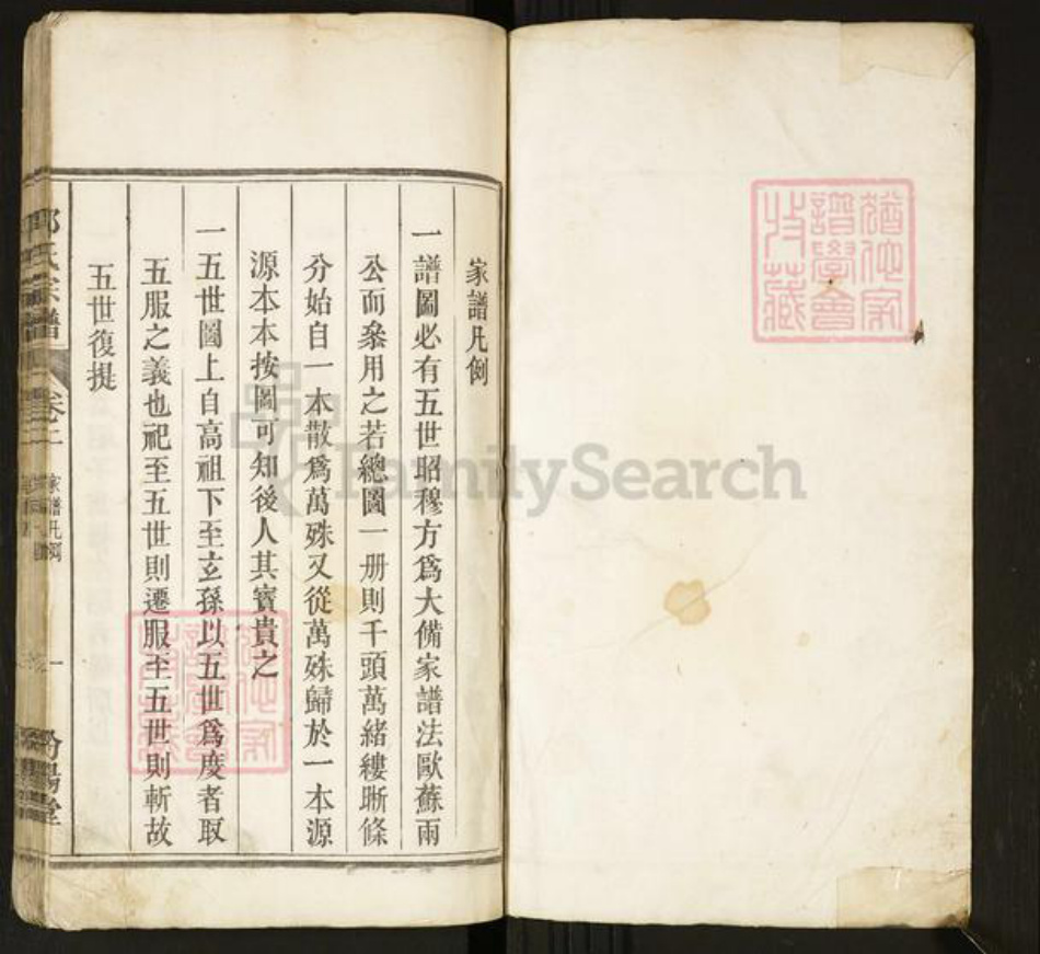 安徽省马鞍山市当涂县郭氏族谱-郭氏宗谱.pdf电子版插图1