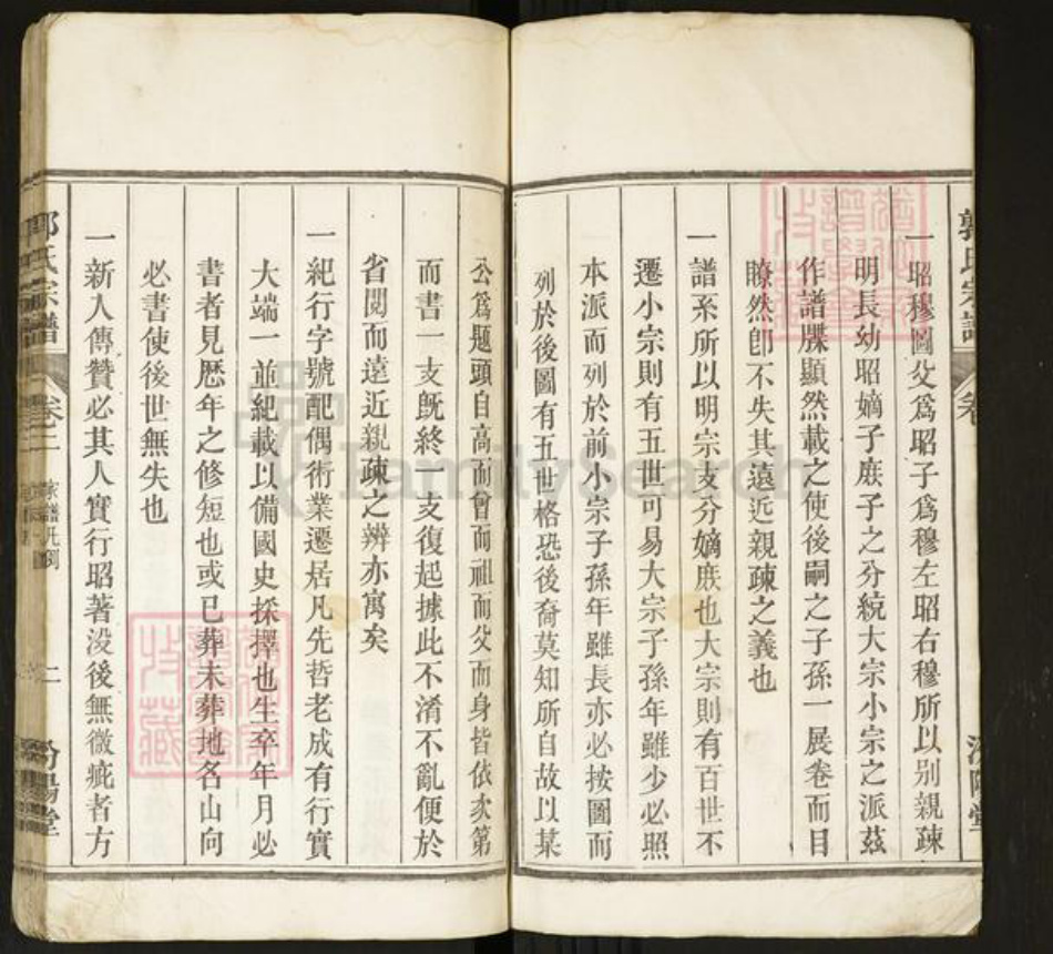 安徽省马鞍山市当涂县郭氏族谱-郭氏宗谱.pdf电子版插图2